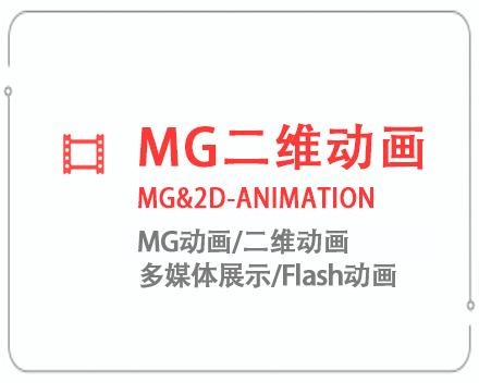 齐齐哈尔MG二维动画